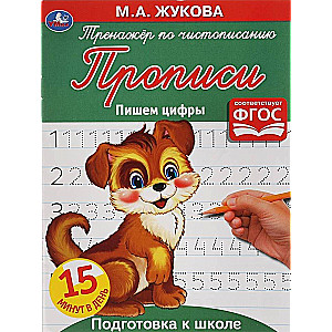 Handwriting Trainer. Writing Numbers