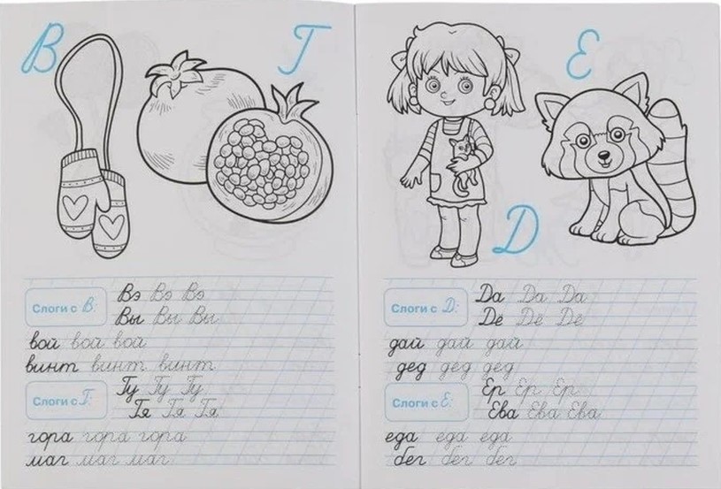Handwriting Practice. Writing Syllables and Words. School Preparation