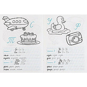 Handwriting Practice. Writing Syllables and Words. School Preparation