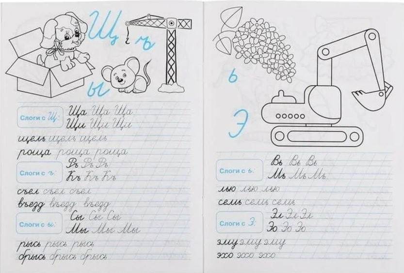 Handwriting Practice. Writing Syllables and Words. School Preparation