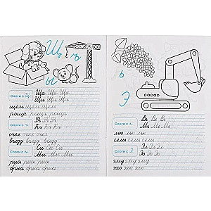 Handwriting Practice. Writing Syllables and Words. School Preparation