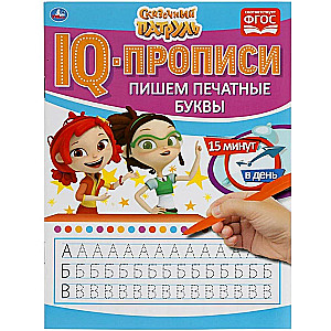 IQ Writing Practice. Fairy Patrol. Writing Print Letters