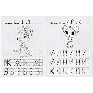 IQ Writing Practice. Fairy Patrol. Writing Print Letters