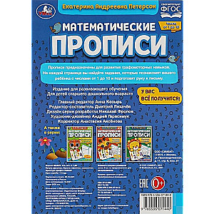 Mathematical Writing Exercises. Numbers from 1 to 10