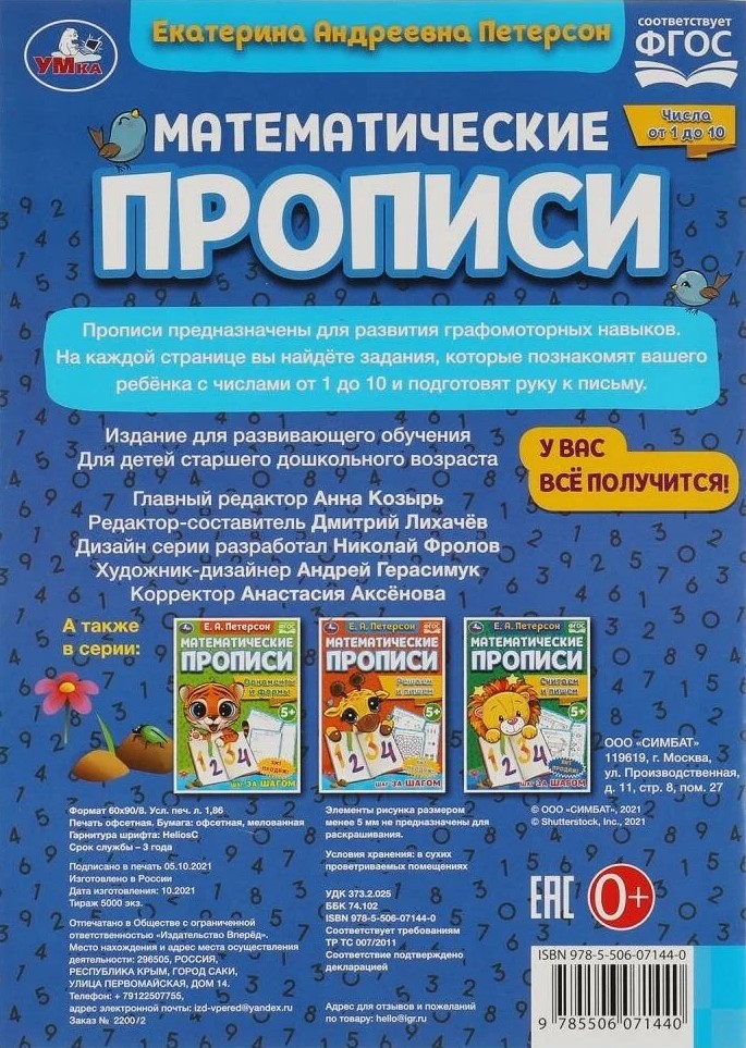 Mathematical Writing Exercises. Numbers from 1 to 10