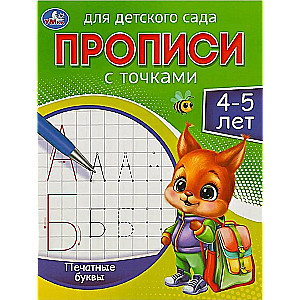 Handwriting Practice for Preschool. Print Letters (4-5 years)