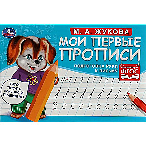 My First Copybooks. Preparing the Hand for Writing