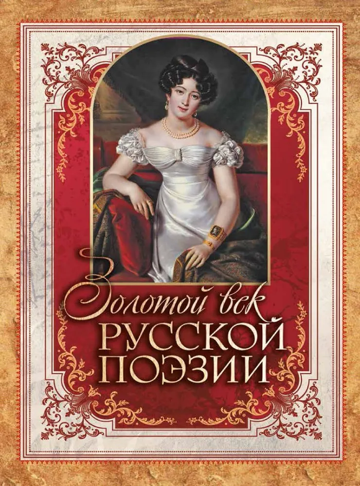 The Golden Age of Russian Poetry