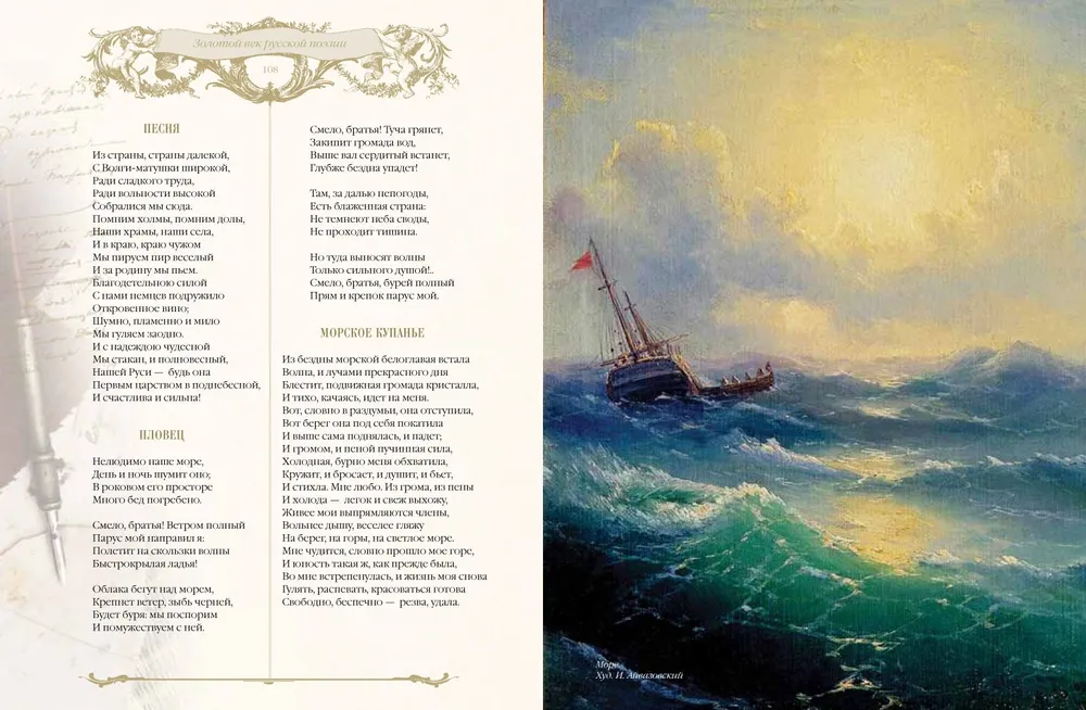 Złoty wiek rosyjskiej poezji