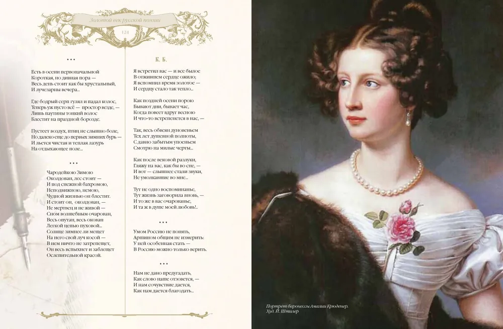 Złoty wiek rosyjskiej poezji