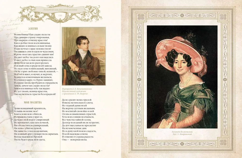 Złoty wiek rosyjskiej poezji