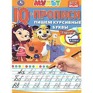 Multimix. Writing Italic Letters