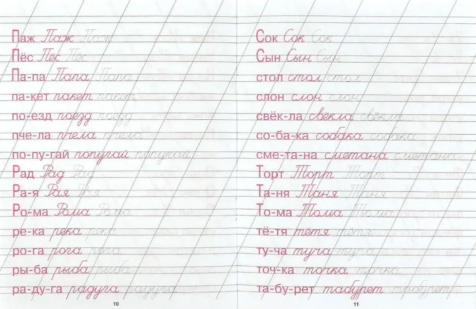 Calligraphic Writing. Writing Words
