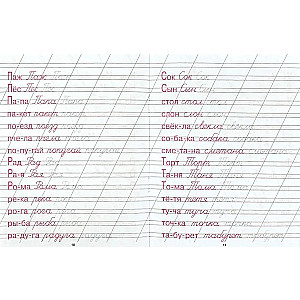Calligraphic Writing. Writing Words