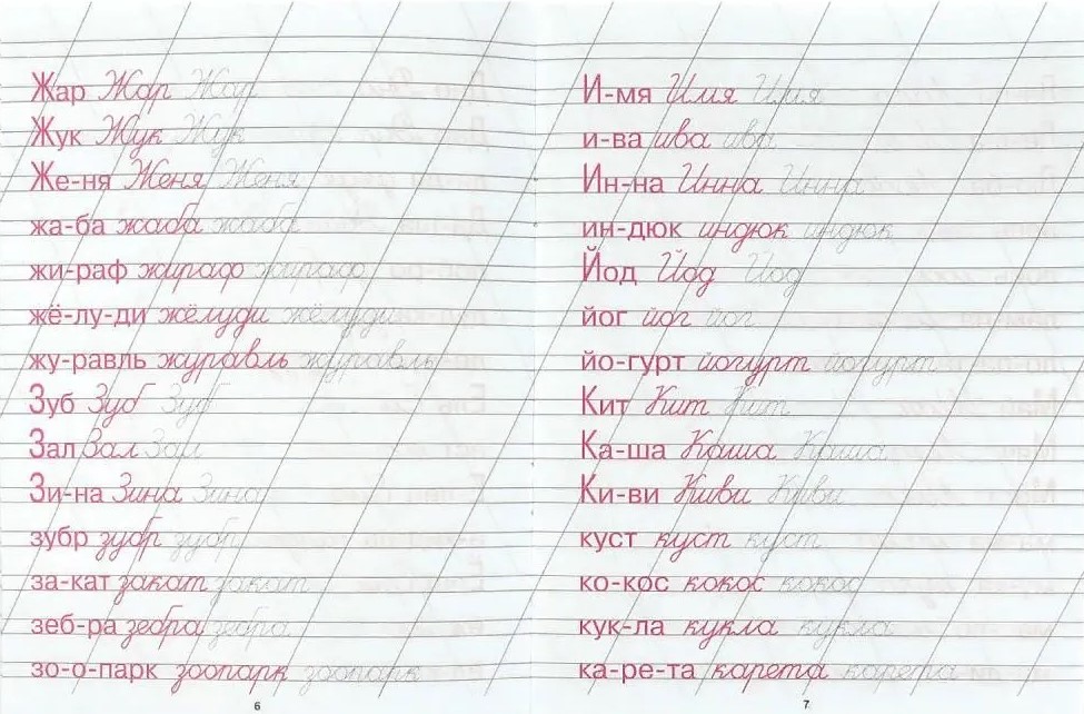 Calligraphic Writing. Writing Words