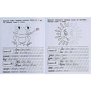 Copybook Trainer. Preschooler's Workbook. Syllables and Words