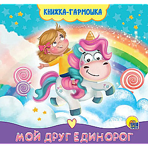 My Unicorn Friend