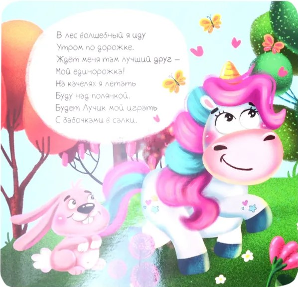 My Unicorn Friend