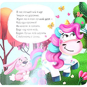 My Unicorn Friend