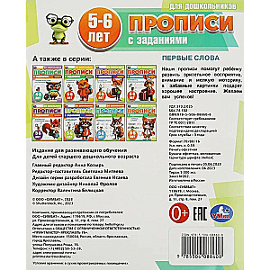 Writing Practice for Preschoolers with Exercises. First Words (5-6 years)
