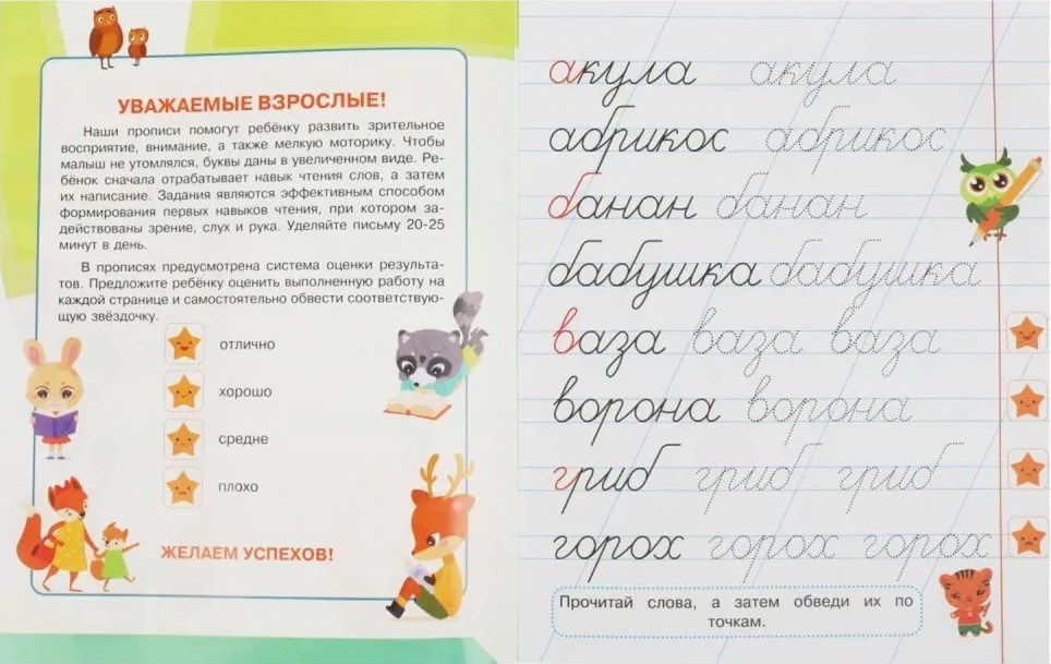 Writing Practice for Preschoolers with Exercises. First Words (5-6 years)