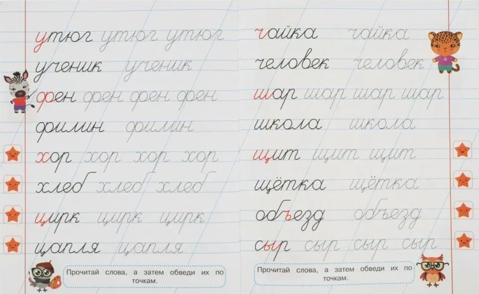 Writing Practice for Preschoolers with Exercises. First Words (5-6 years)