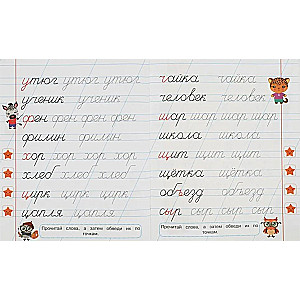 Writing Practice for Preschoolers with Exercises. First Words (5-6 years)