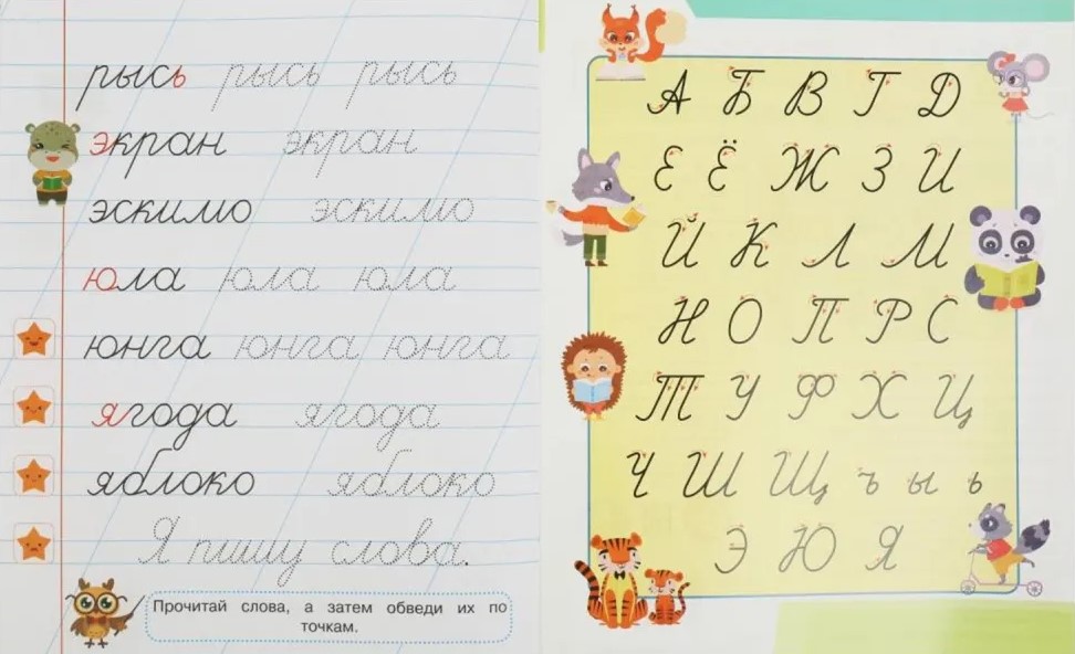 Writing Practice for Preschoolers with Exercises. First Words (5-6 years)