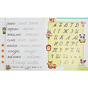 Writing Practice for Preschoolers with Exercises. First Words (5-6 years)