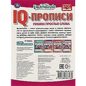 IQ Writing. Enchantimals. Writing Simple Words