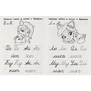 IQ Writing. Enchantimals. Writing Simple Words