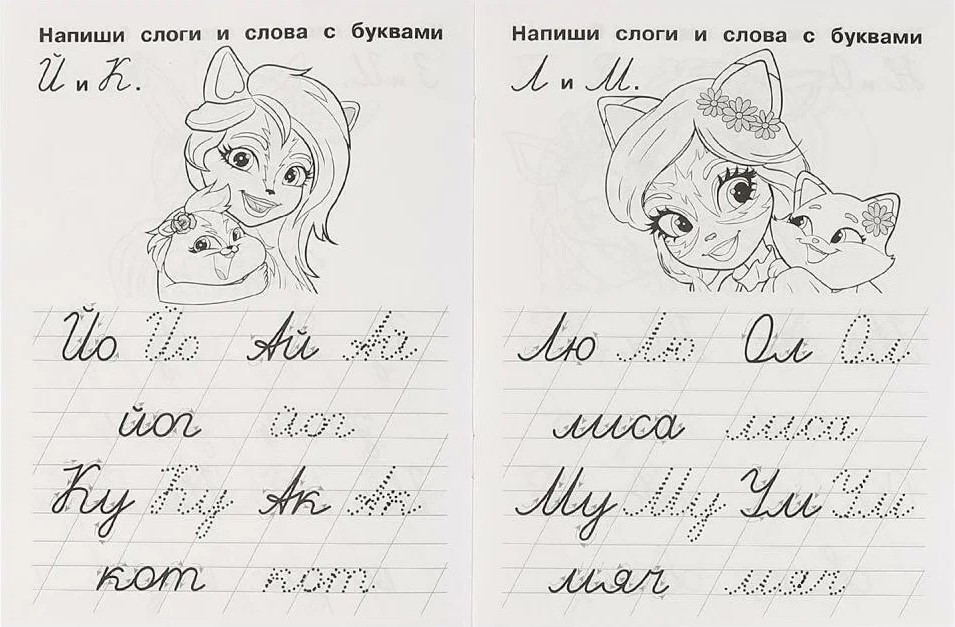 IQ Writing. Enchantimals. Writing Simple Words