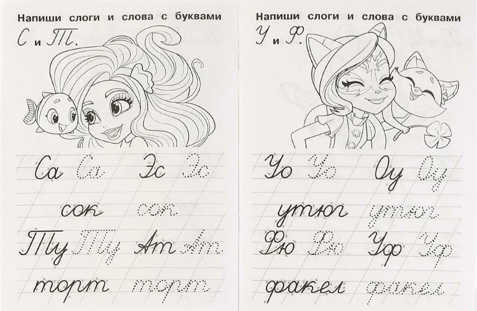 IQ Writing. Enchantimals. Writing Simple Words