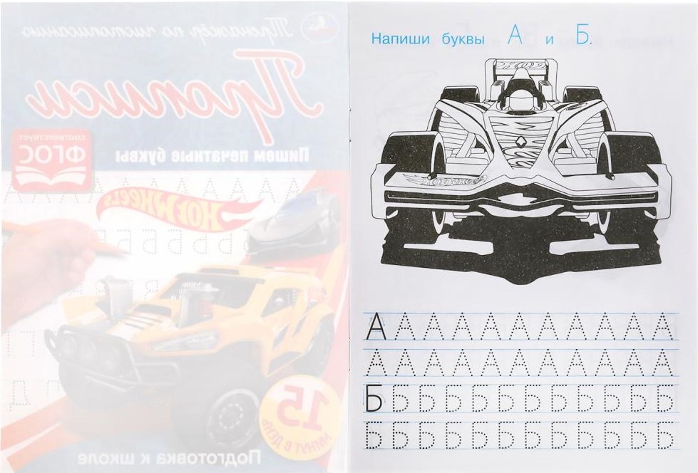 Hot Wheels. Writing Print Letters