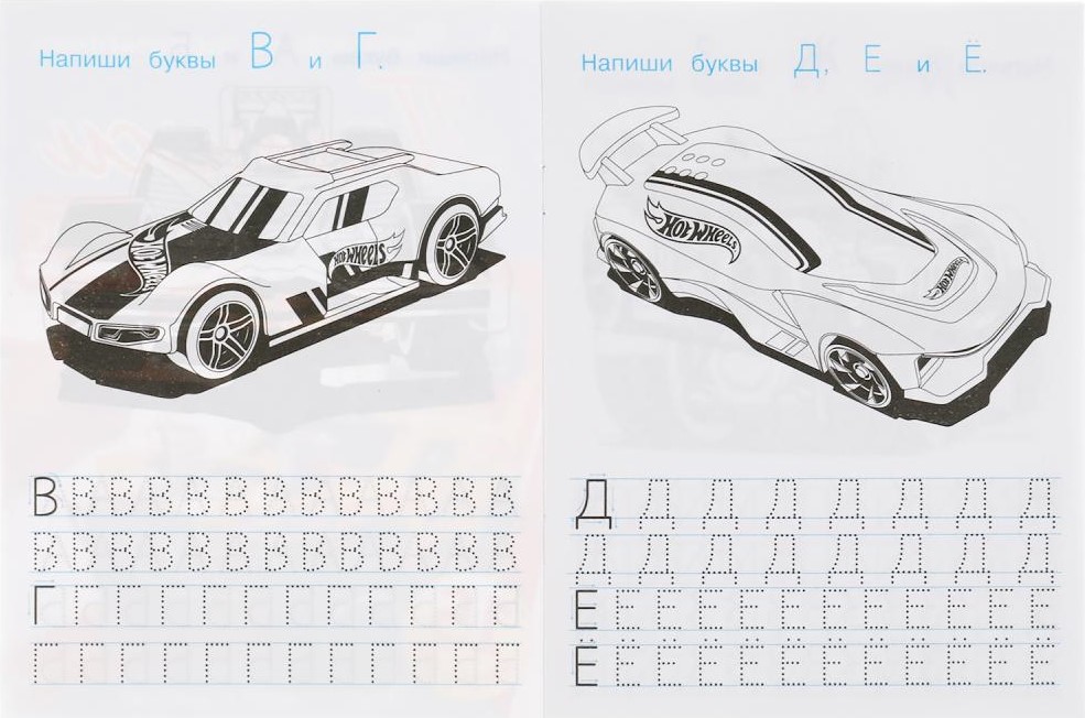 Hot Wheels. Writing Print Letters