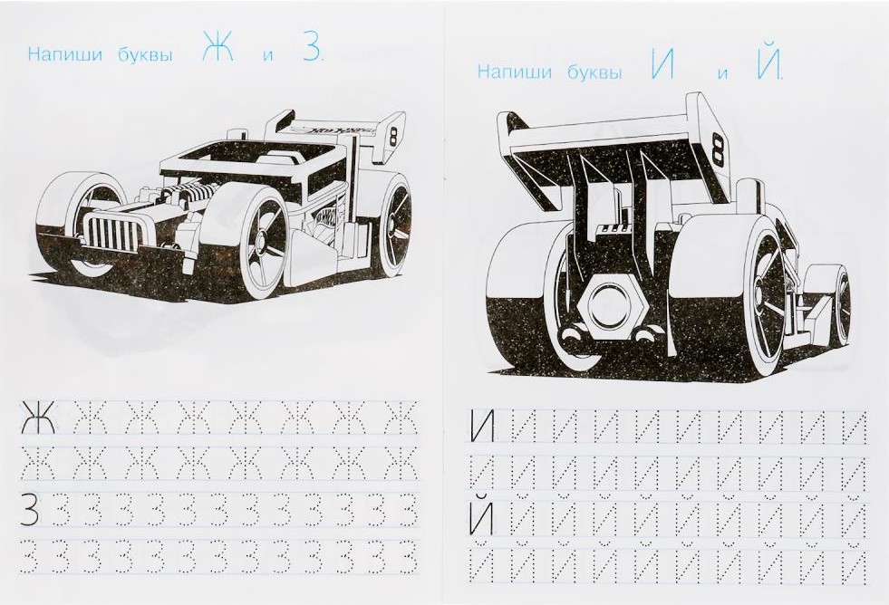 Hot Wheels. Writing Print Letters