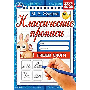 Classic Copybooks. Writing Syllables