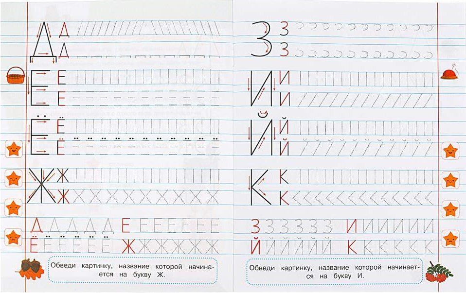 Tracing sheets for preschoolers with tasks. Elements of printed letters (4-5 years)