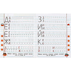 Tracing sheets for preschoolers with tasks. Elements of printed letters (4-5 years)