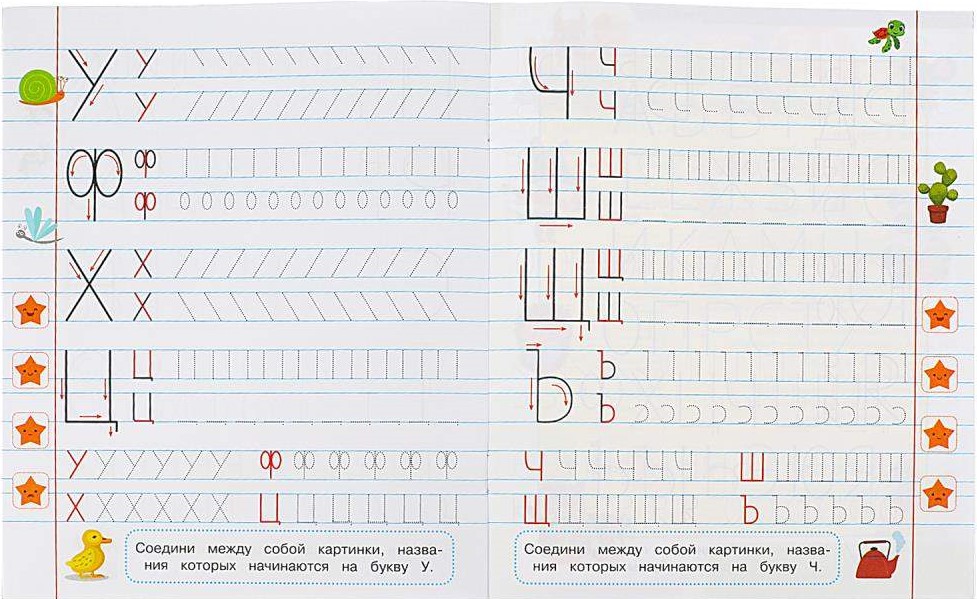 Tracing sheets for preschoolers with tasks. Elements of printed letters (4-5 years)