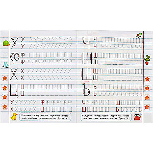 Tracing sheets for preschoolers with tasks. Elements of printed letters (4-5 years)