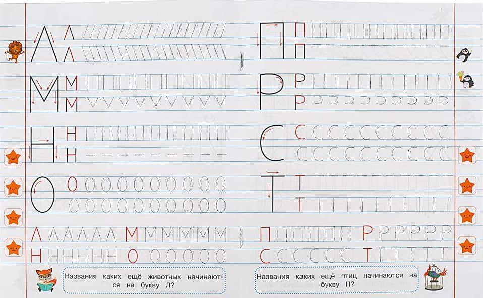 Tracing sheets for preschoolers with tasks. Elements of printed letters (4-5 years)