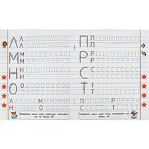 Tracing sheets for preschoolers with tasks. Elements of printed letters (4-5 years)