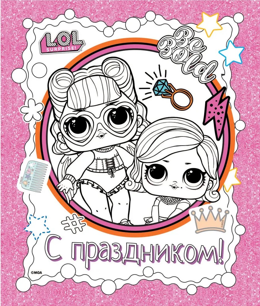 DIY L.O.L. Surprise! Gift for Friends
