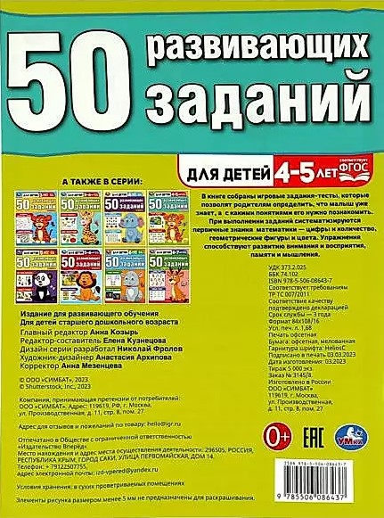 50 developmental tasks. For children aged 4-5