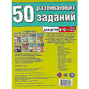 50 developmental tasks. For children aged 4-5