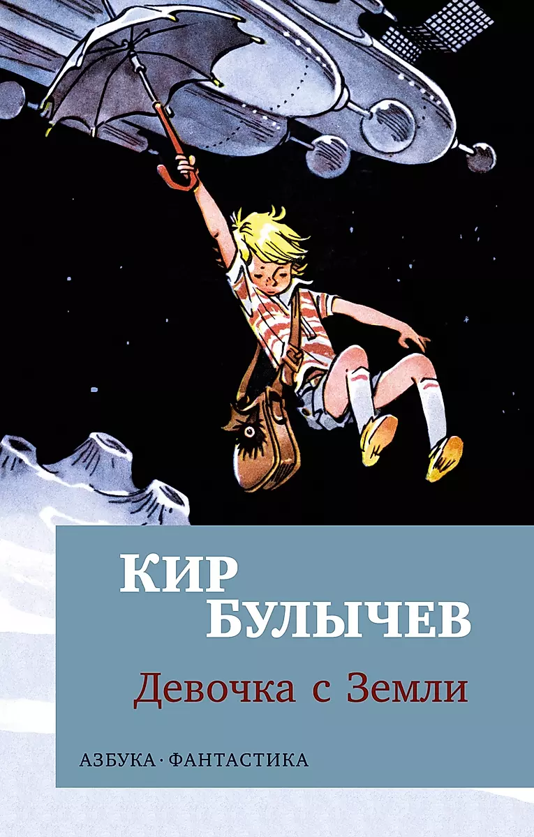 The Girl from Earth