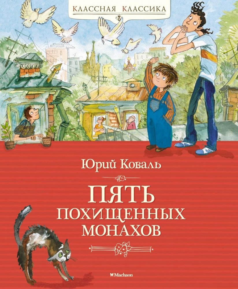 Pięciu porwanych mnichów