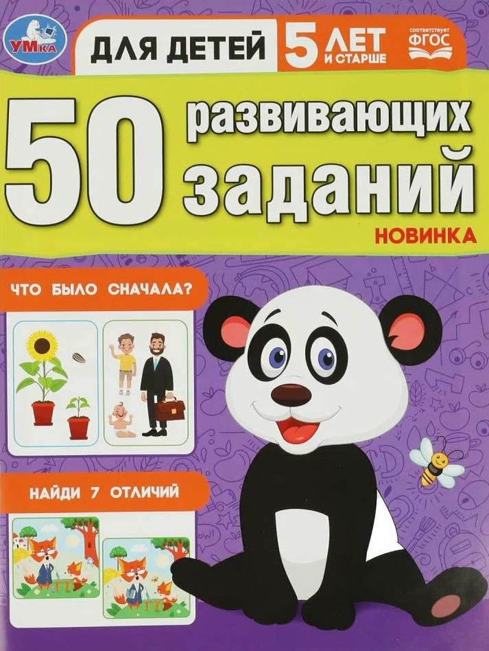 50 developmental tasks. For children 5 years and older