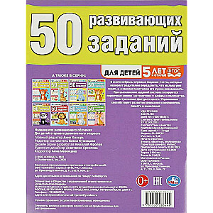 50 developmental tasks. For children 5 years and older